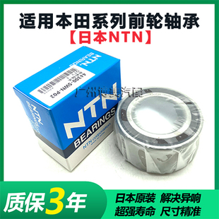 适用于本田CRV雅阁飞度思铂睿奥德赛思域锋范凌派日本NTN前轮轴承