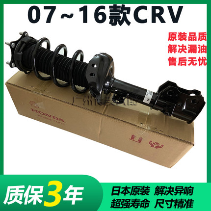 适用于07 08 09 10 11 12 13 14 15 16款CRV前后减震器前后避震机