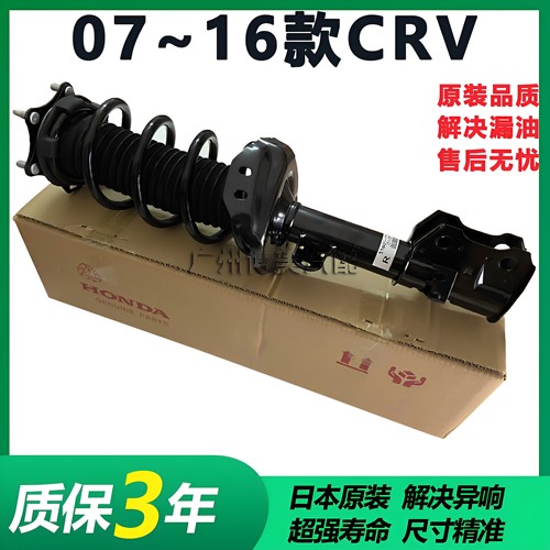 适用于07 08 09 10 11 12 13 14 15 16款CRV前后减震器前后避震机