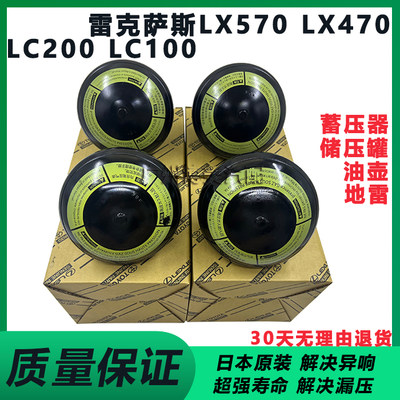 适用雷克萨斯凌志LX570LX470LC200LC100减震油壶蓄压器储压罐地雷