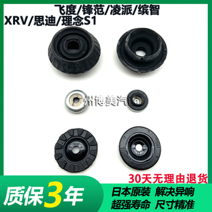 适用飞度锋 范凌派缤智XRV思迪理念前减震顶胶顶塔限位垫平面轴承