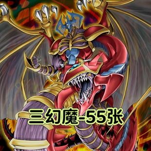 游戏王卡牌三幻魔卡组预组全套限量活动简中DIY打印定制卡片套盒