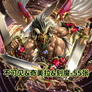 游戏王卡牌不可见之手奇美拉刻魔卡组预组简中DIY打印定制卡套盒