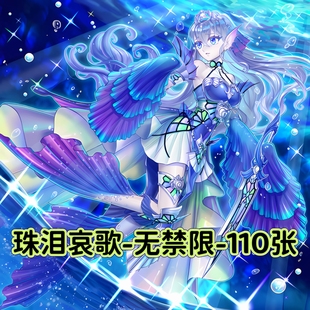 游戏王卡牌无禁限制珠泪哀歌卡组预组全套简中DIY打印定制卡片套