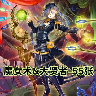 游戏王卡牌魔女术玻璃女巫卡组预组简中文DIY打印卡片卡膜套盒