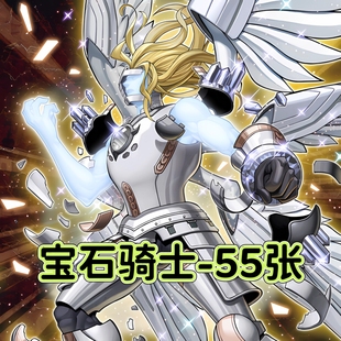 游戏王卡牌刻魔宝石骑士卡组预组全套简中DIY打印定制卡片膜套盒