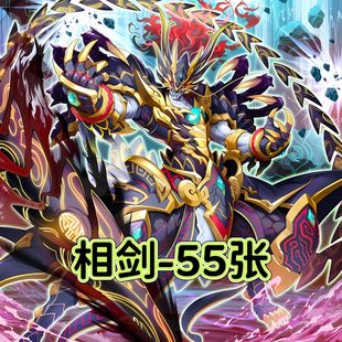 游戏王卡牌天威相剑卡组预组竞技构筑全套简中文DIY打印定制卡片