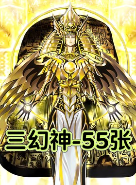 游戏王卡牌三幻神卡组简中文DIY打印定制光之创造神天空龙巨神兵