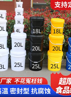 加厚食品级塑料桶手提工业涂料桶圆形胶桶油漆桶密封PP水桶海蜇桶