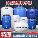 食品级塑料水桶特大号特厚储水桶25升50升圆形发酵桶困水桶宠粮桶