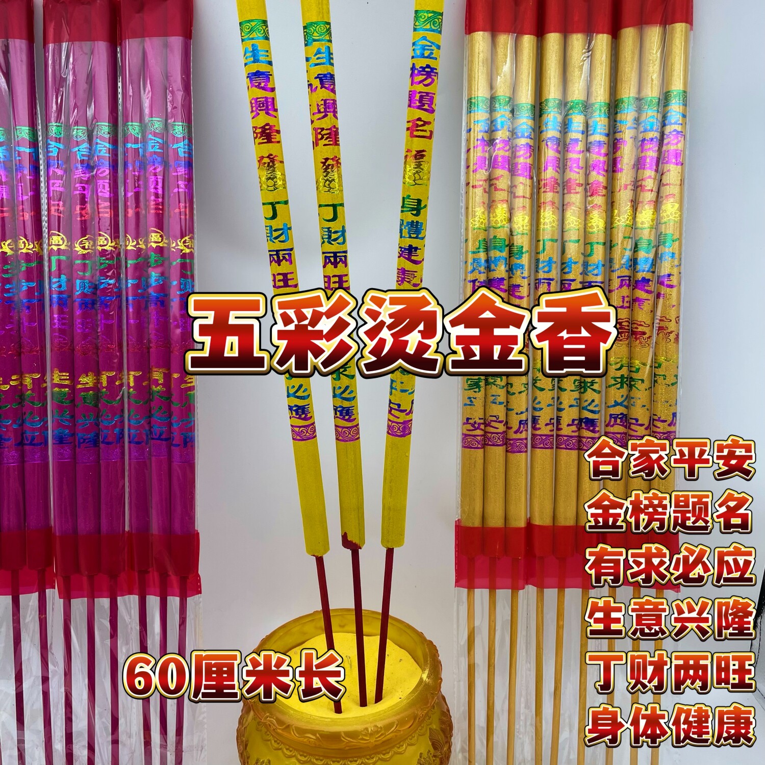 五彩烫金印字香敬神竹签高粗供香