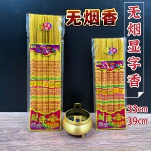 显字无烟香家用室内寺庙供佛财神香礼佛香寺庙供香线香观音香高香