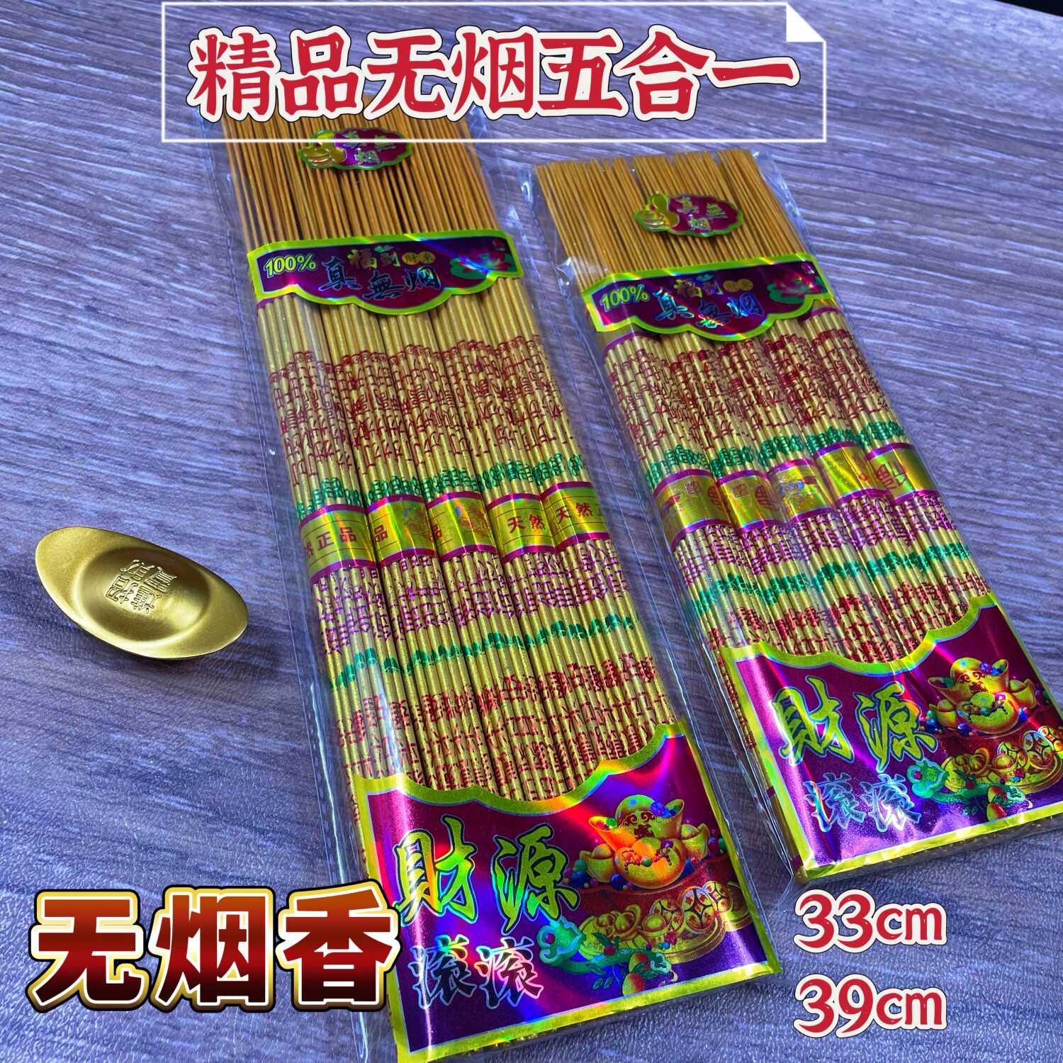财神香无烟香家用佛香祈佛香卷钱香上香供香金香观音香敬神竹签香