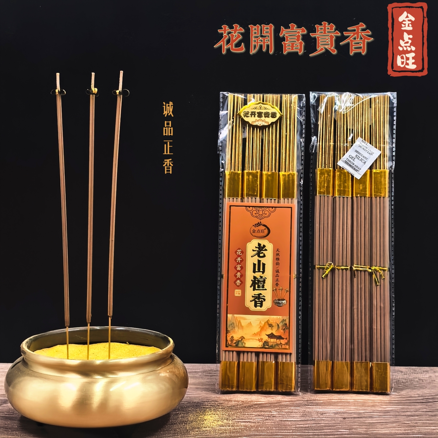 金点旺寺庙家用沉香健康香薰