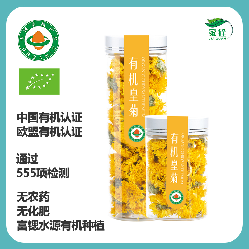 山东有机黄菊一朵一杯无农药花草茶熬夜高锶高黄酮有机皇菊精品