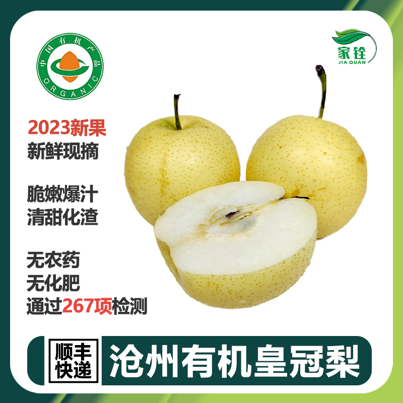 有机皇冠梨无农药脆嫩爆汁秋梨