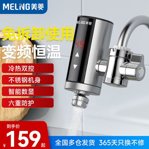 美菱接驳式速热电热水龙头