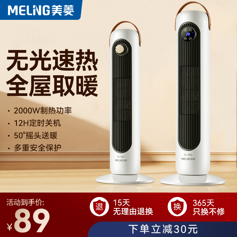 美菱取暖器家用节能省电立式暖风机浴室速热小太阳小型电暖气神器