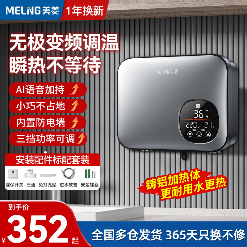 美菱即热语音恒温免打孔小厨宝