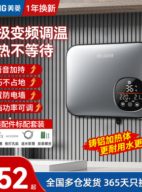 美菱即热式语音小厨宝免打孔电热水器速热式恒温免储水厨卫家用