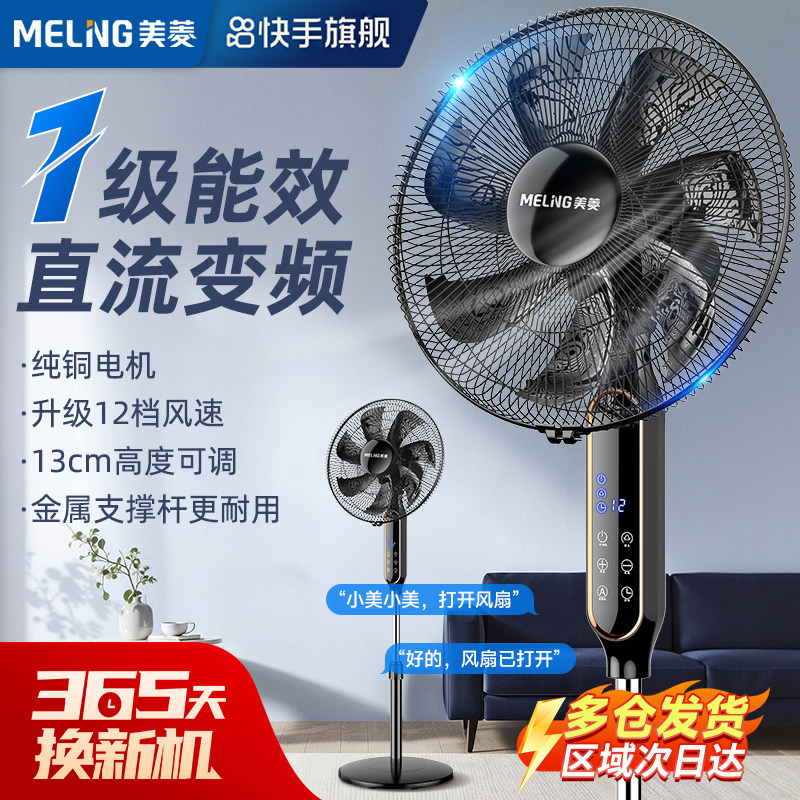 美菱电风扇落地扇风扇家用轻音立式强力大风力电扇宿舍节能摇头扇