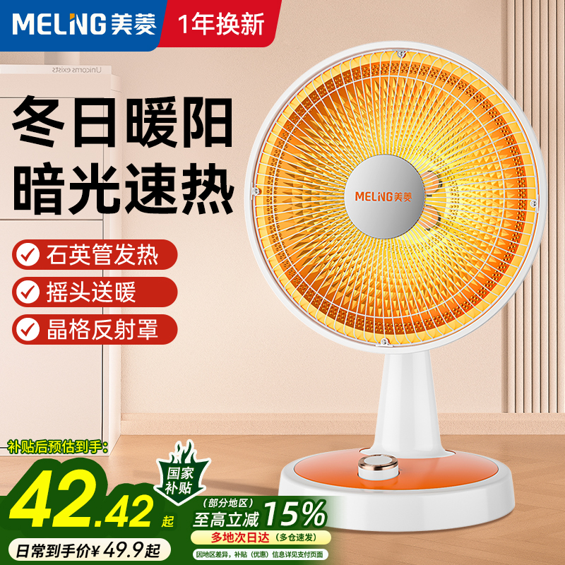 美菱取暖器迷你台式电暖器家用室内电热扇小太阳暖风机立式电暖炉