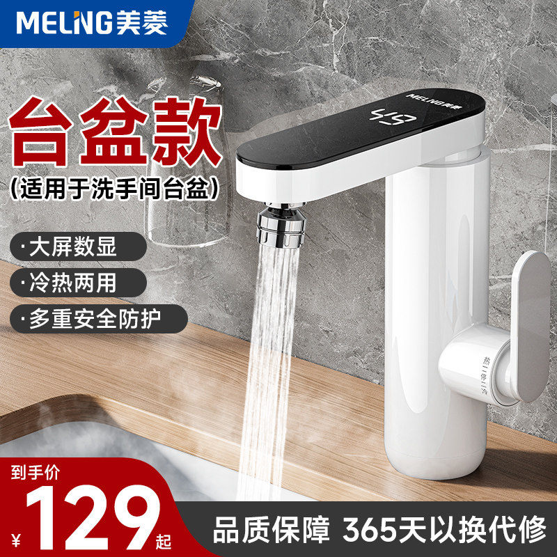 美菱家用数显即热式电热水龙头快速冷热厨房卫生间自来水加热可用