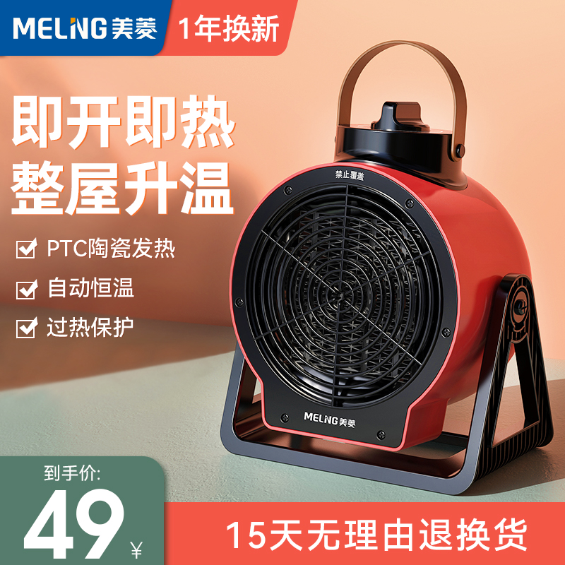 美菱取暖器速热暖风机省电家用节能小型大功率小钢炮电暖气大面积