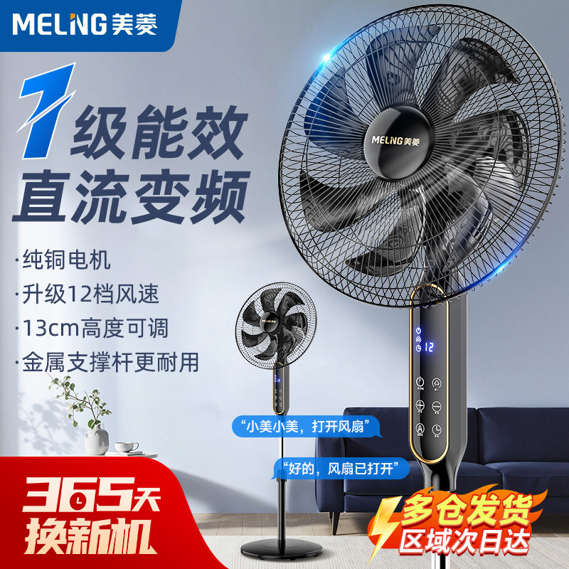 美菱电风扇落地扇风扇家用轻音立式强力大风力电扇宿舍节能摇头扇