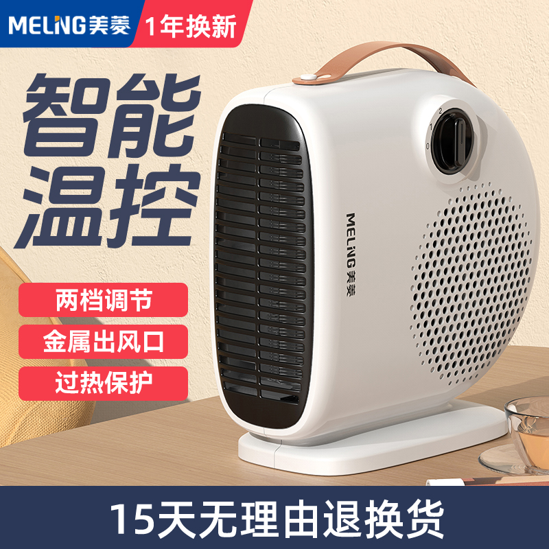 美菱家用取暖器暖风机小型小太阳电暖气室内电暖器迷你烤火电暖炉