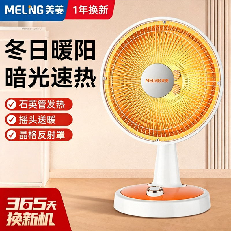 美菱取暖器迷你台式电暖器家用室内电热扇小太阳暖风机立式电暖炉