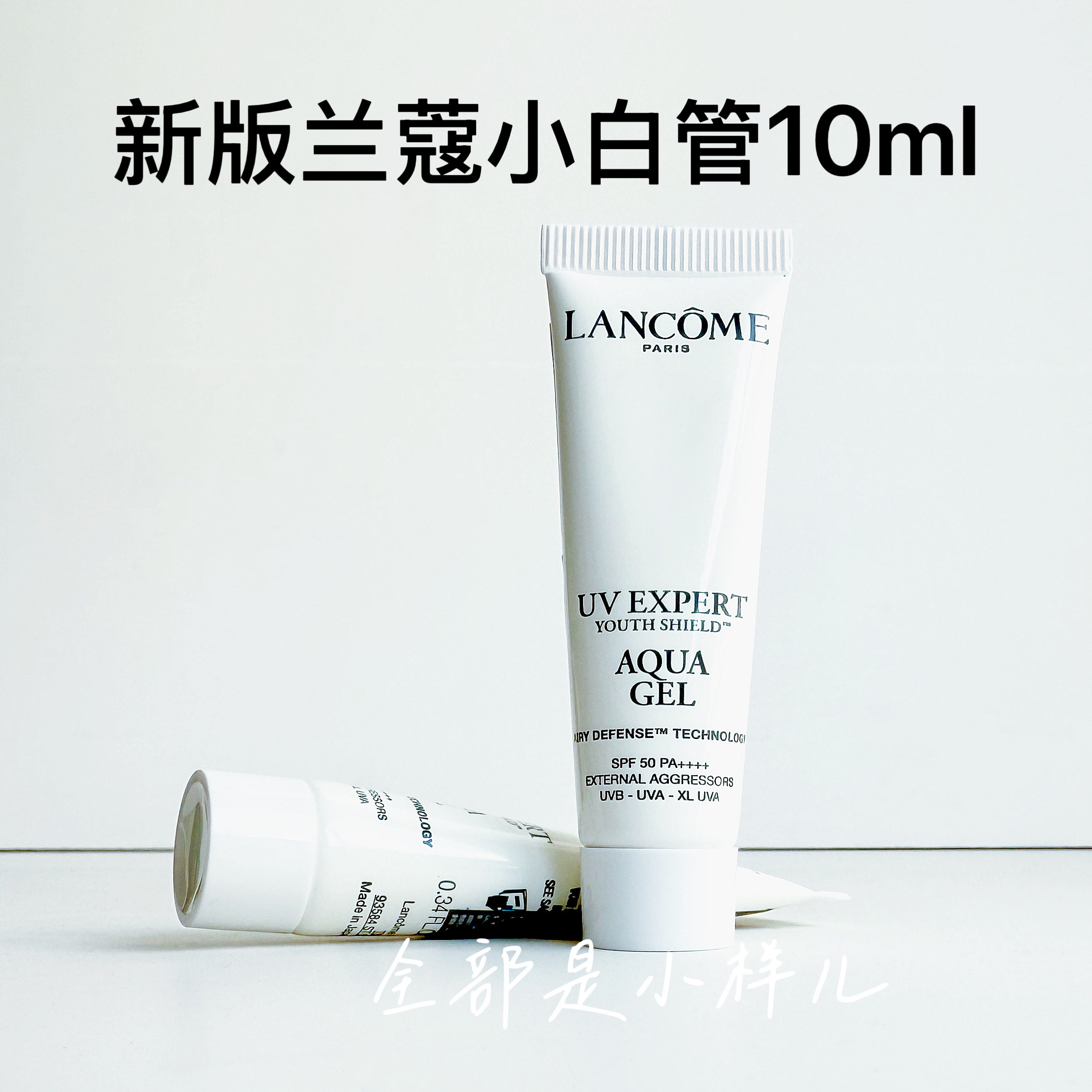 兰蔻小白管防晒霜50ml小样正品试用装10ml清透水漾防晒乳旅行装
