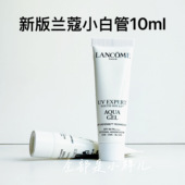 10ml清透水漾防晒乳旅行装 兰蔻小白管防晒霜50ml小样正品 试用装