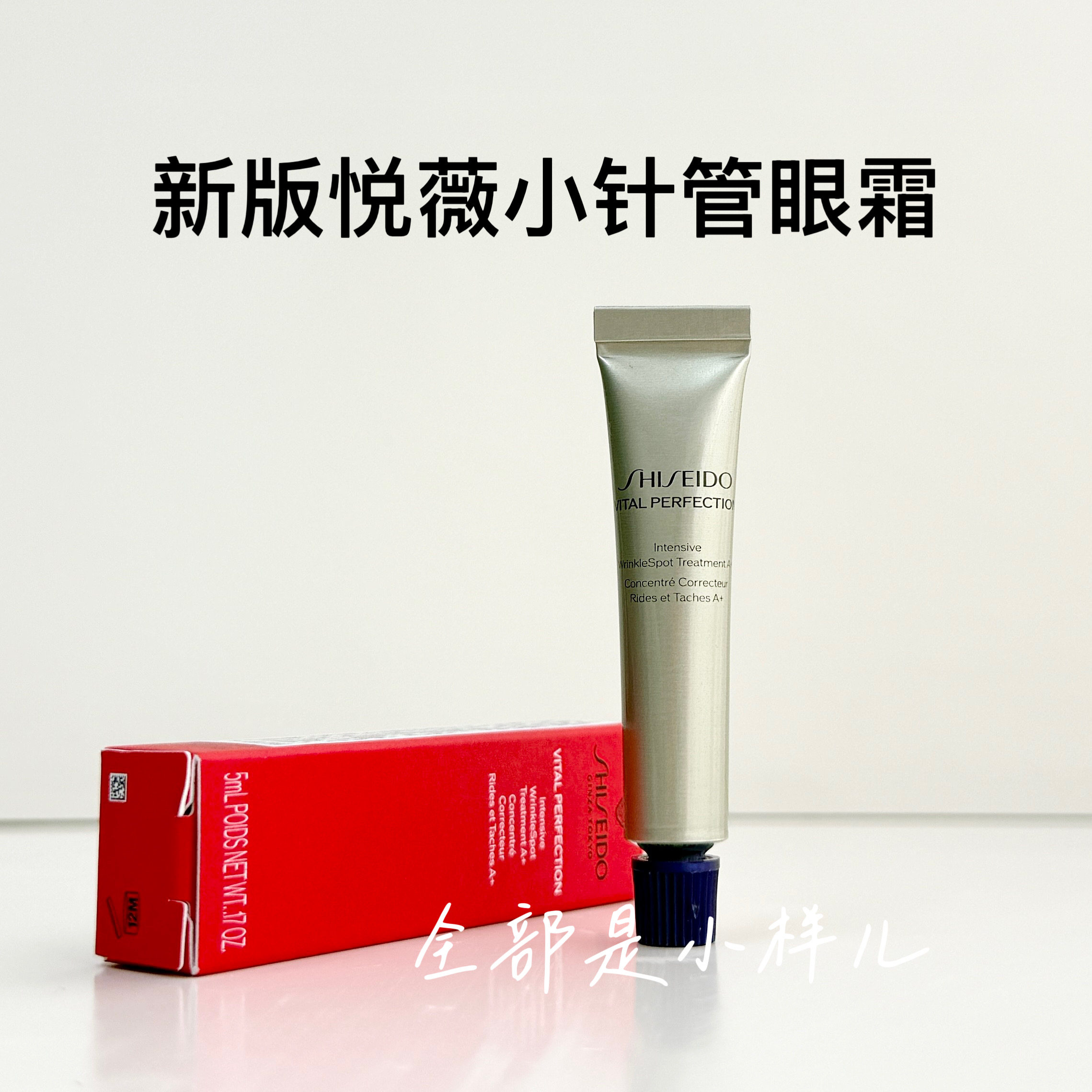 资生堂悦薇眼霜正品小样淡纹紧致图片