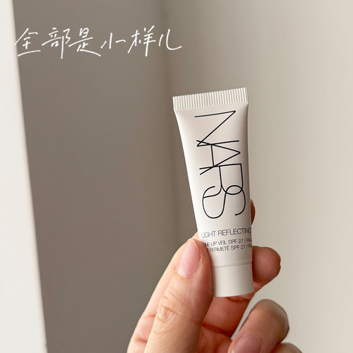 nars流光美肌润色妆前提亮隔离