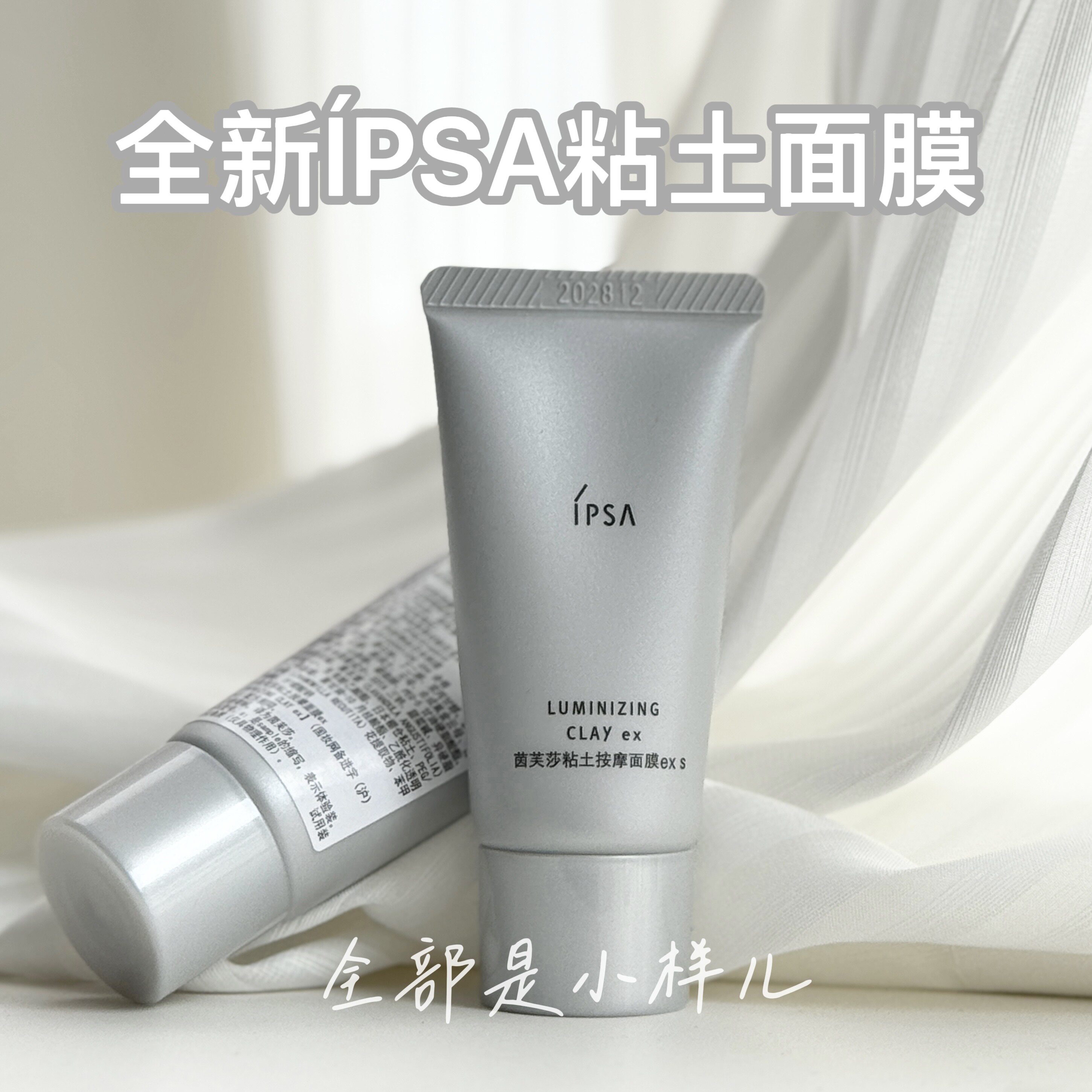 新版ipsa茵芙莎粘土面膜30g小样按摩清洁毛孔温和脸去角质磨砂膏