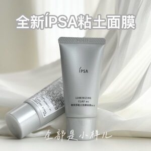 新版ipsa茵芙莎粘土面膜30g小样按摩清洁毛孔温和脸去角质磨砂膏