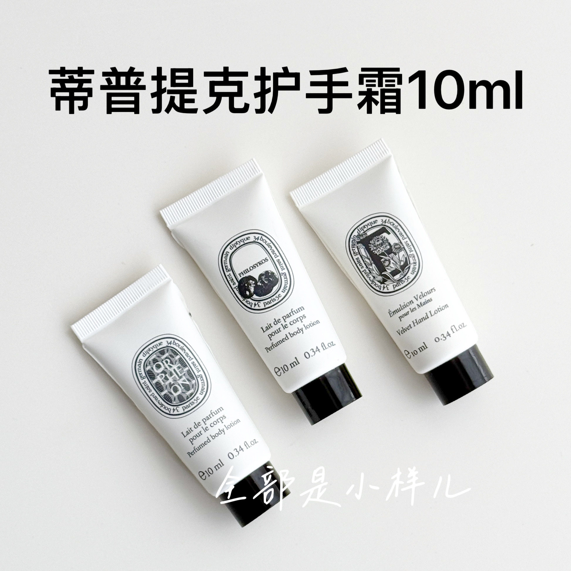 蒂普提克丝绒奥费恩无花果杜桑肌肤之花护手霜10ml保湿滋润便携装