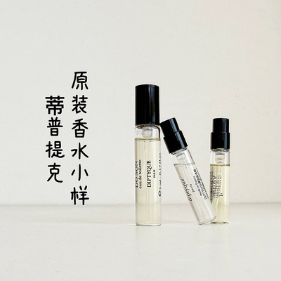 蒂普提克希腊无花果香水小样檀道玫瑰杜桑香水试用装奥费恩奥利恩
