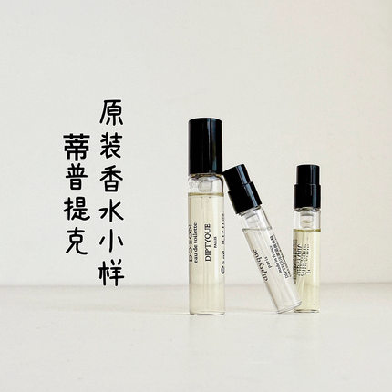 蒂普提克香水玫瑰之水小样檀道感官之水杜桑水中影感官之水奥费恩