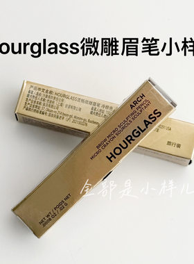 Hourglass防水野生眉笔试用装