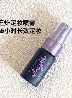 衰败城市ud定妆喷雾15ml小样试用装持久控油vc保湿款定妆液定妆粉