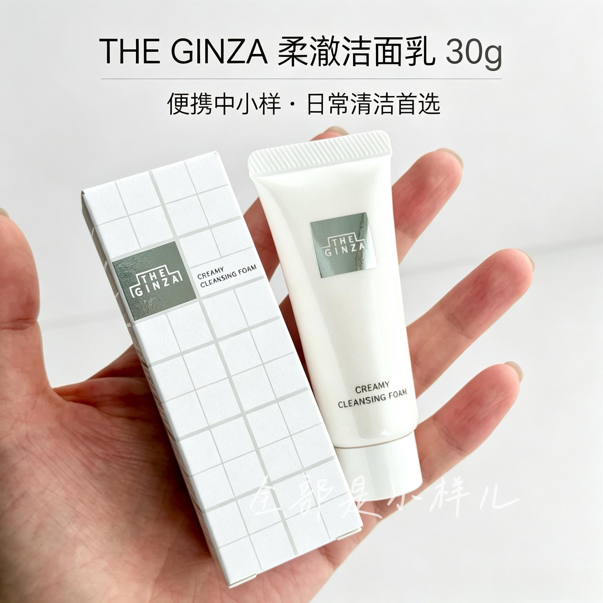 银座柔澈保湿泡沫洁面乳小样图片