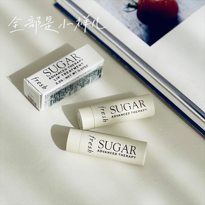 澄糖润唇膏fresh/馥蕾诗正品小样