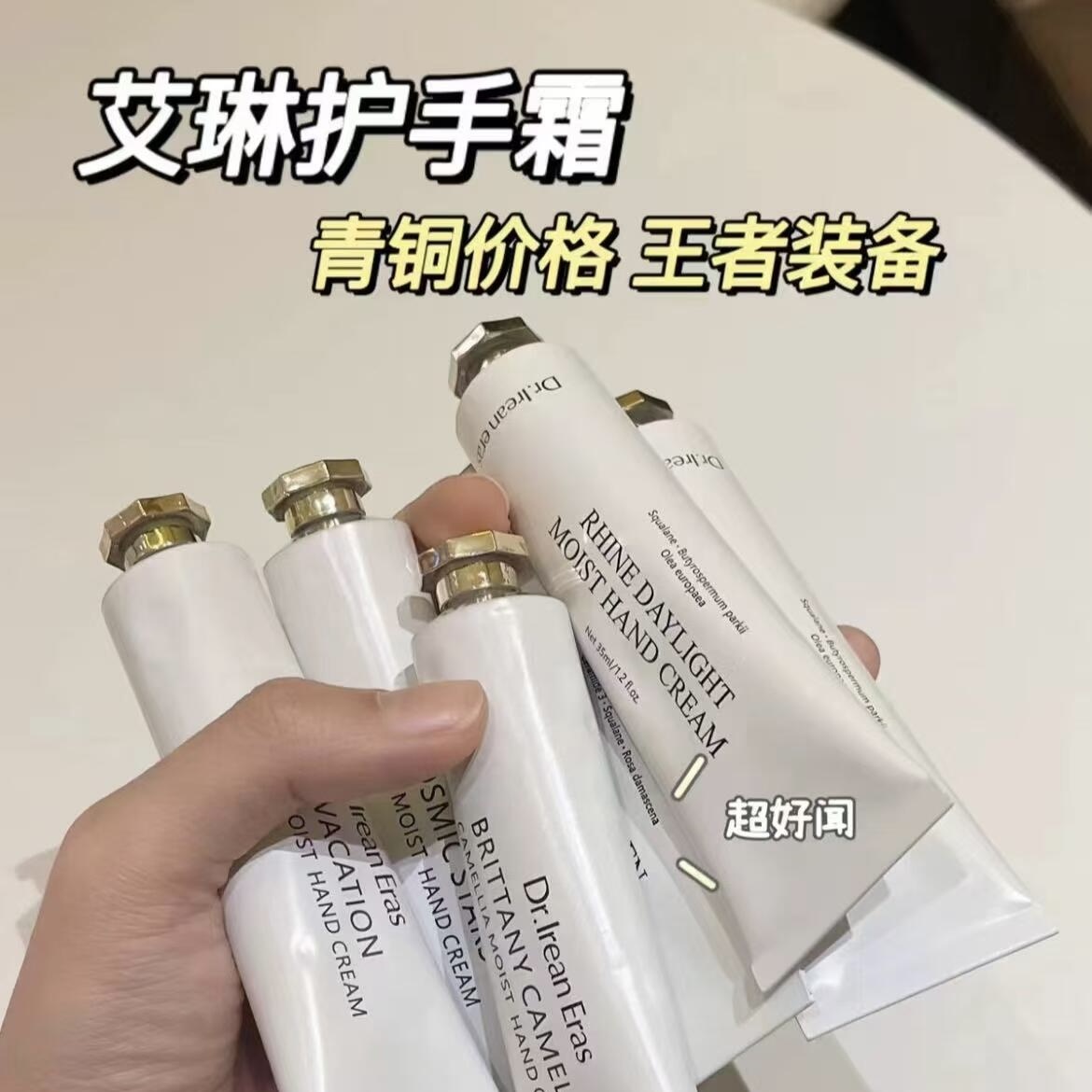 买3送1独特艾琳护手霜10ml