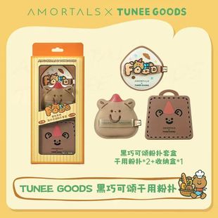 尔木萄小面包粉扑气垫棉花糖TUNEE GOODS定妆专用干湿两用套装