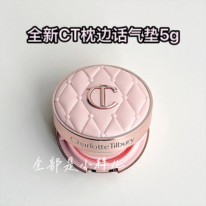 新品CT粉气垫小样微光枕边话水光细腻遮瑕持妆水感修颜清透水光肌
