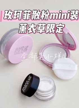 玫珂菲高清轻烟散粉蜜粉饼小样1g老版旧版紫色随行装4g控油定妆