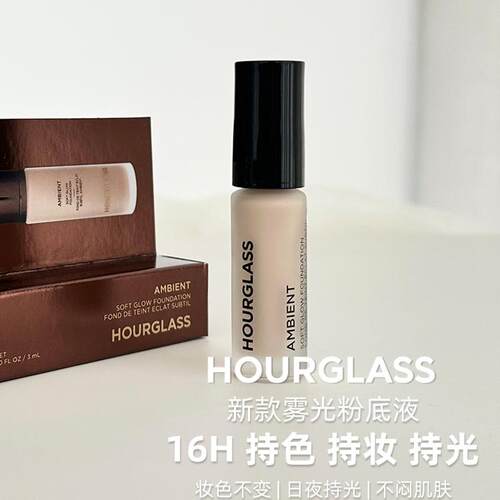 柔光粉底液专柜正品hourglass