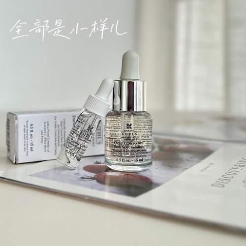 Kiehls科颜氏淡斑精华小样4ml契尔氏集焕白均衡亮美白肤淡斑片装